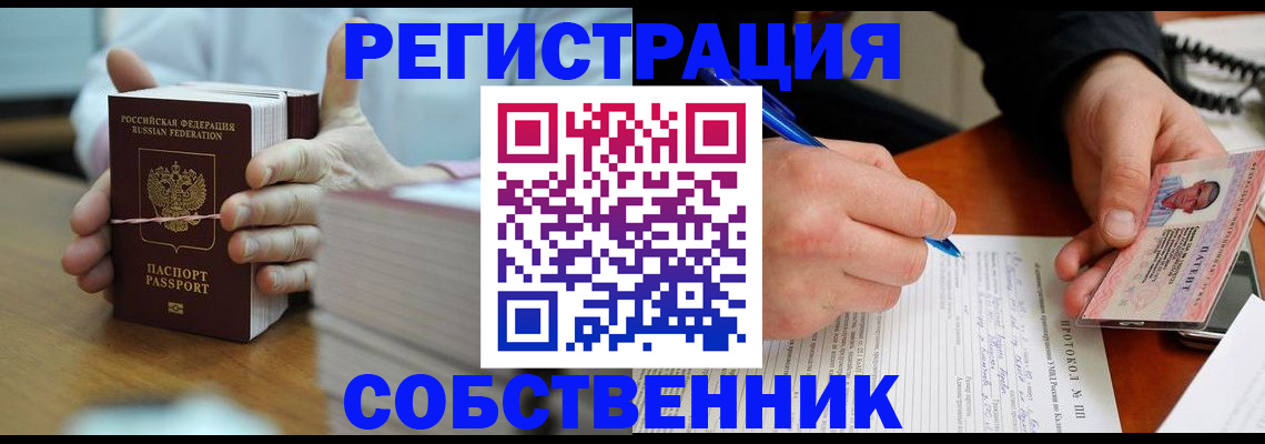 купить прописку в Миньяре